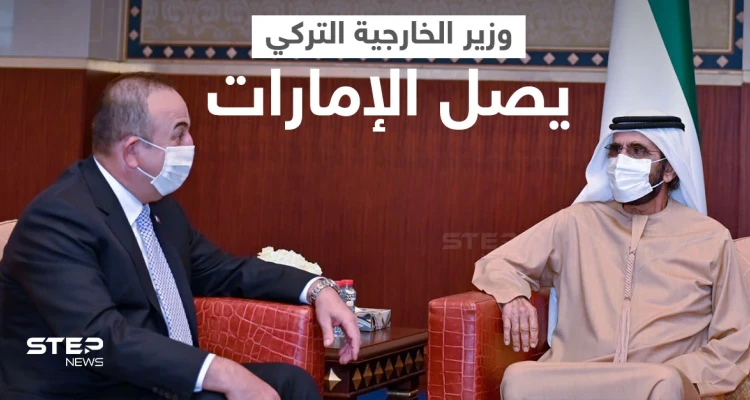 بالصور|| محمد بن راشد يستقبل وزير الخارجية التركي في دبي.. ووسائل الإعلام تكشف سبب الزيارة
