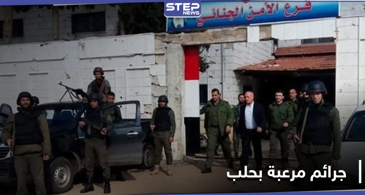 جثث مقتولة بالطريقة ذاتها تثير الرعب بين أهالي حلب.. والتفاصيل
