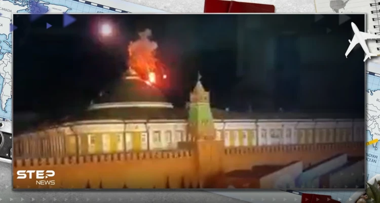 أوّل دولة عربية تدين الاستهداف الذي طال الكرملين.. وتصفه بـ"الأحمق"
