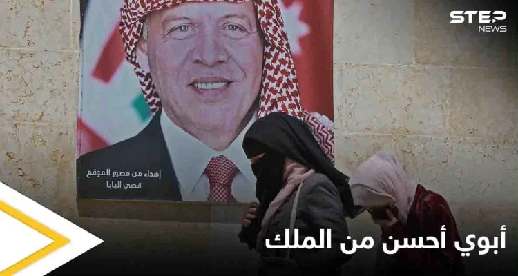 هاتَفها الملك وأحدثت ثورة شعبية في الأردن تضامناً معها بعد حادثة "أبوي أحسن من الملك"