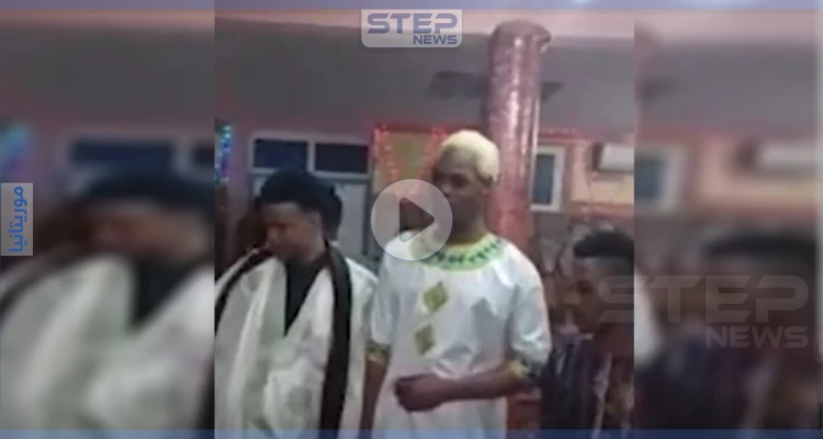 حفل زفاف جماعي لـ"الشواذ" في موريتانيا.. والسلطات تستنفر (فيديو)
