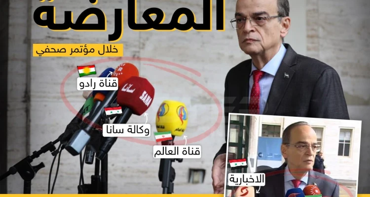 مؤتمر صحفي لهادي البحرة الرئيس المشترك للجنة الدستورية السورية عن وفد المعارضة