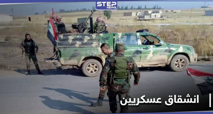 خاص|| انشقاق عناصر من الفرقة الرابعة بريف ديرالزور.. و"ستيب" تكشف وجهتهم والأسباب الحقيقة وراء ذلك