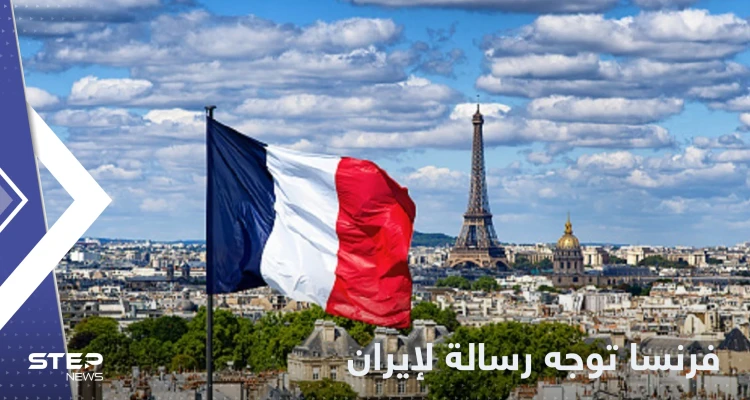 باريس تطالب إيران بالإفراج عن المعتقلين الفرنسيين لديها
