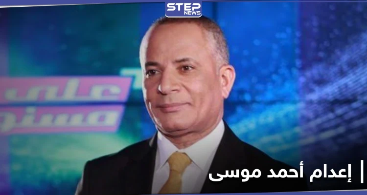 "إعدام أحمد موسى" ردٌ ناري من طلبة مصر على اتهامهم بالخيانة