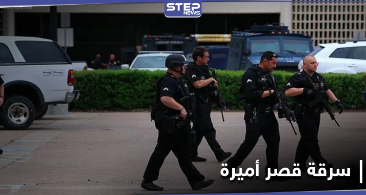 سرقة أميرة عربية في لندن... والمشتبه فيها من داخل القصر يكشفها مزاد علني