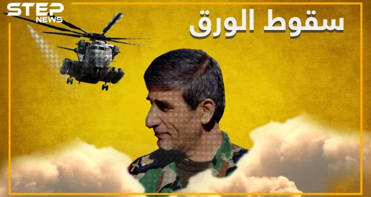 منذر زمام , نائب قائد القوات الجوية في جيش الأسد.. كرّمه الأسد أم أطاح به؟