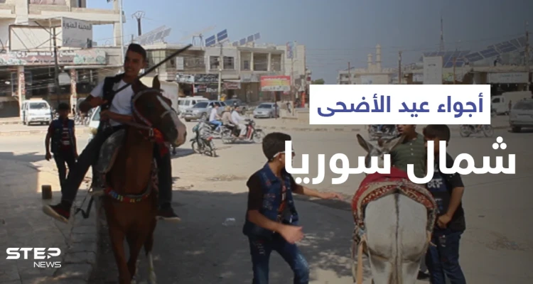 أجواء عيد الأضحى المبارك ممزوجة بغصة النزوح في شمال سوريا