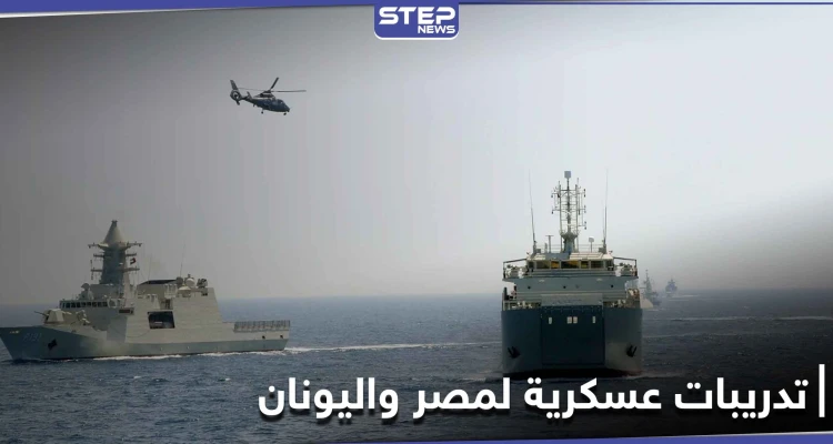جيوشٌ عربية وغربية .. إطلاق تدريبات ميدوزا 10 العسكرية بالبحر والجو في البحر المتوسط