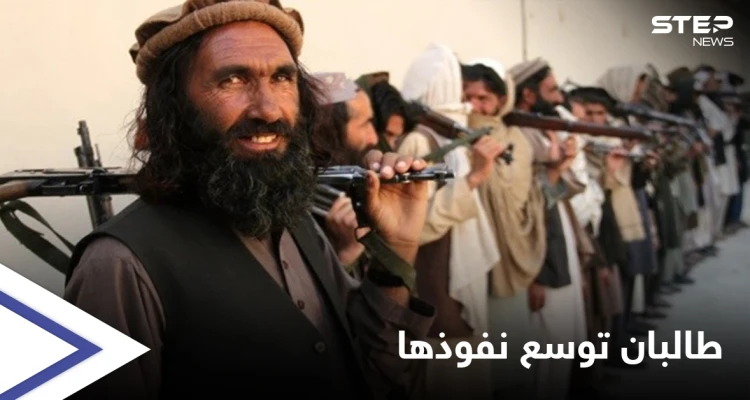 أفغانستان... تبدلاتٌ تطرأ على خارطة السيطرة العسكرية ترجّح كفة طالبان وواشنطن تعلّق