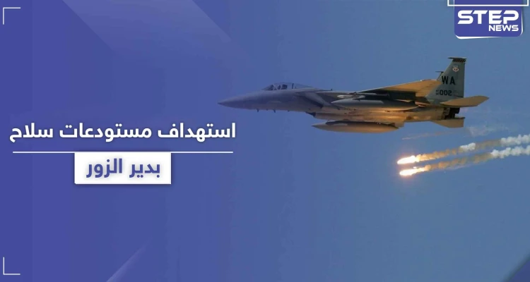 طائرات حربية تستهدف شرق سوريا وتدمر مستودعات سلاح بعد زيارة لقائد "فيلق القدس"