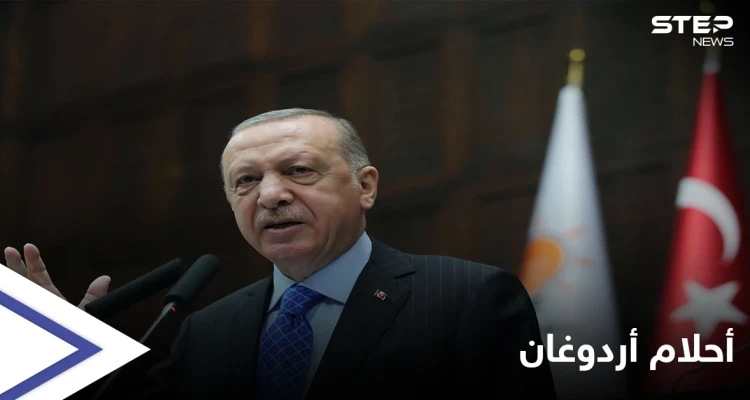 أردوغان يحقق حلماً عمره 27 عاماً ويعلن عن اكتشافات ستحقق اقتصاداً هاماً لتركيا
