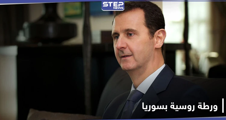 صحيفة روسية.. بشار الأسد يحاول طعن روسيا ويتجه نحو الغرب مستغلاً هذه الجانب
