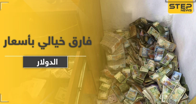 للمرة الأولى بتاريخ البلاد.. الإنقاذ تضع 500 ليرة بين سعر بيع وشراء الدولار والصرّافون يضربون