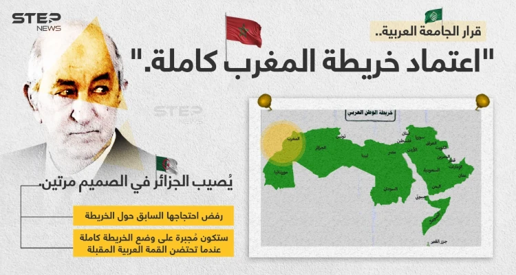 جامعة الدول العربية توصي في مذكرة لها (المنظمات والهيئات المنضوية تحت لوائها) ، باعتماد خريطة الوطن العربي من بينها المغرب كاملة، في جميع التظاهرات التي ستنظمها، رداً على احتجاج سابق تقدمت به الجزائر.