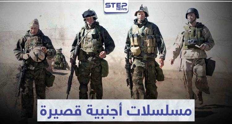 تعرّف على أفضل 5 مسلسلات أجنبية قصيرة ستأخذك إلى عالم آخر