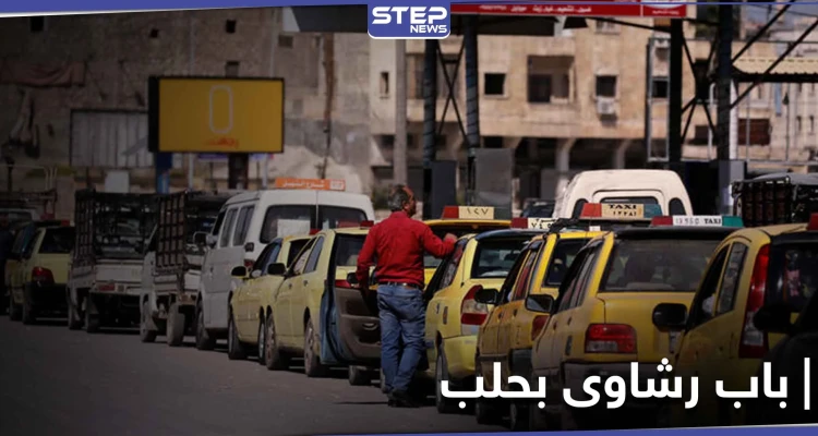 أزمة البنزين في حلب خلقت بابًا جديدًا للرشاوي والفساد.. والتفاصيل