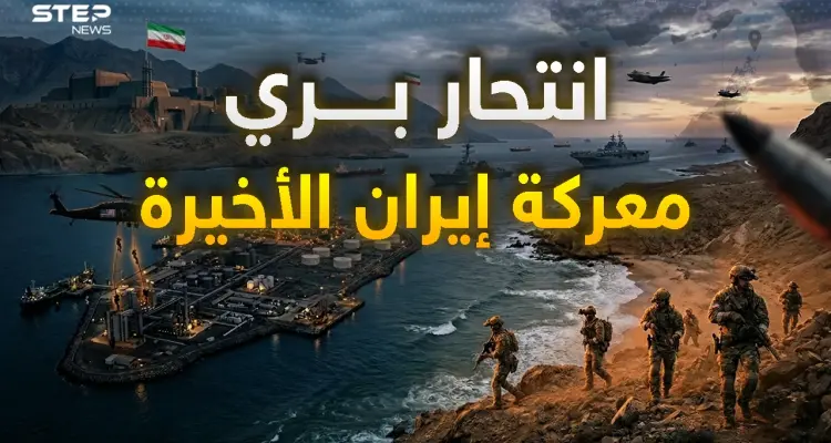 ليس غزواً.. بل "انتحاراً" برياً! خطة ترامب الثلاثية لأكبر عملية غزو قوات خاصة بالتاريخ في إيران: أخبار