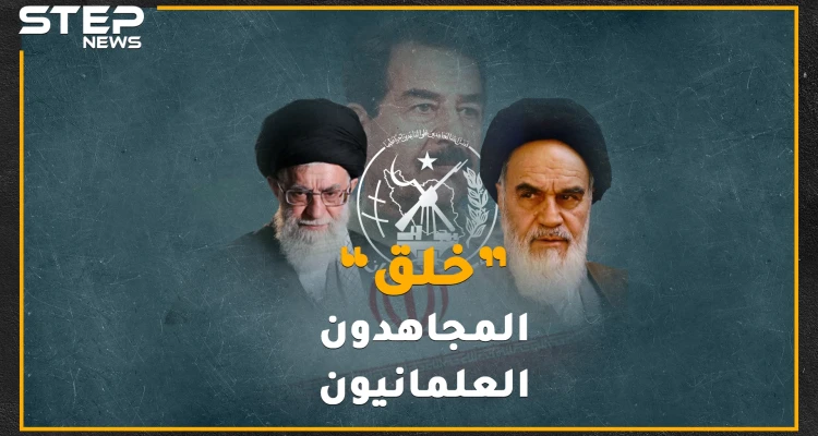قطعت الأحبال الصوتية لخامنئي وأصابته بالشلل،حرَمت على أعضائها الجنس حتى إسقاط نظام طهران.."خلق" المجاهدون العلمانيون!