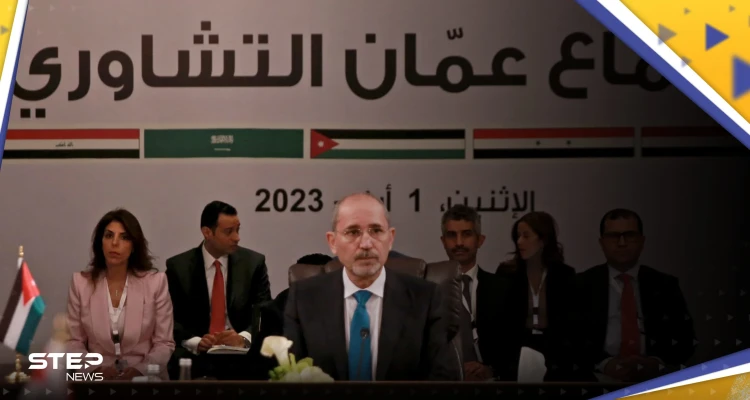 الأردن يطلع 10 دول على نتائج الاجتماع بشأن سوريا وحديث عن رفض "الأسد" للشروط