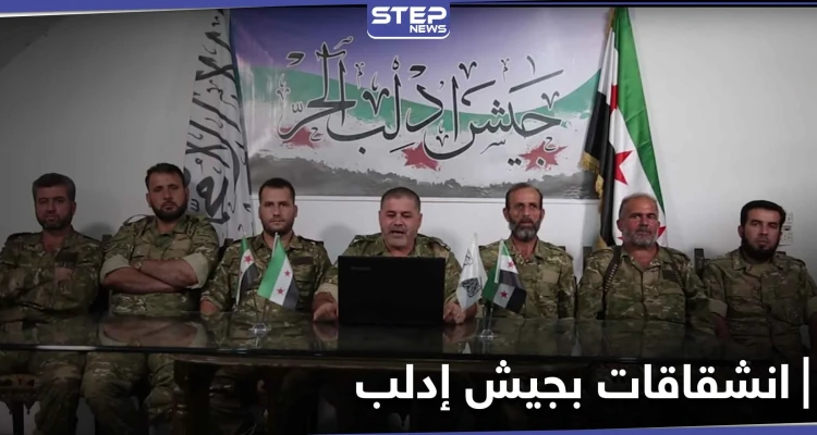 لإتلافهم بطانيات واسفنجات.. قائد جيش إدلب الحر عفيف السليمان يغرم عناصره متسببًا بغضب وانشقاقات