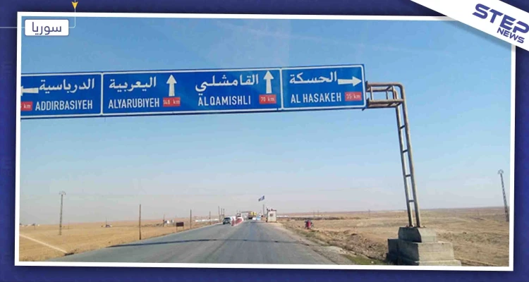 خاص|| تنسيق بين روسيا وميليشيا "قسد" يعود بالمزيد من الانتشار لقوات النظام السوري شمال شرقي البلاد