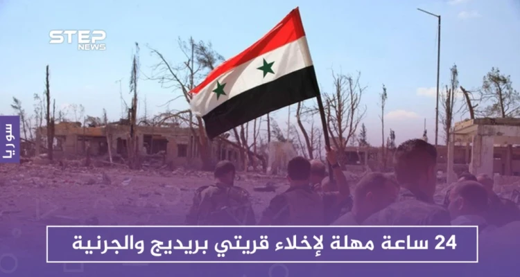 قوات الأسد تمهل أهالي بريديج والجرنية بريف حماة 24 ساعة لإخلائهما.. والتفاصيل