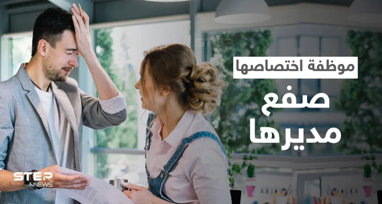 في حادثة هي الأغرب من نوعها رجل أعمال بارز يستأجر امرأة لصفعه كلما دخل مواقع التواصل