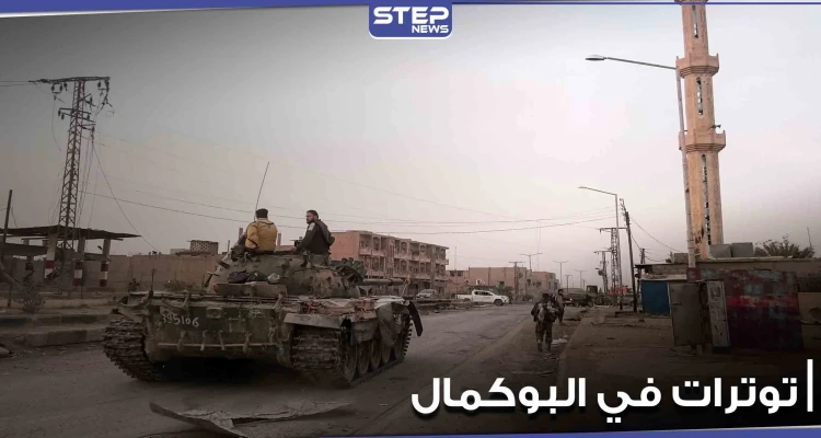 حالة من التوتر بين النظام السوري والحرس الثوري الإيراني بمدينة البوكمال.. والسبب عناصر مخمورين