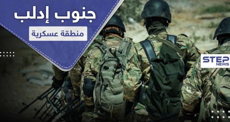 الجبهة الوطنية للتحرير تعلن عدة مواقع جنوب إدلب كمنطقة عسكرية.. ومصدر عسكري يكشف السبب