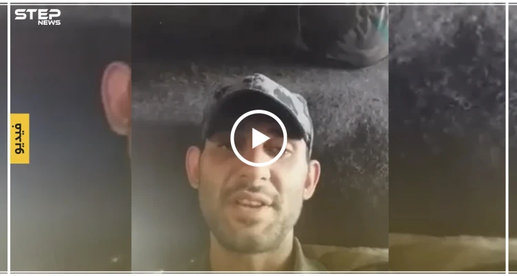 شاهد بالفيديو || عسكري في قوات الأسد: كل عسكري عندو وجع وفي رسالة لازم توصل