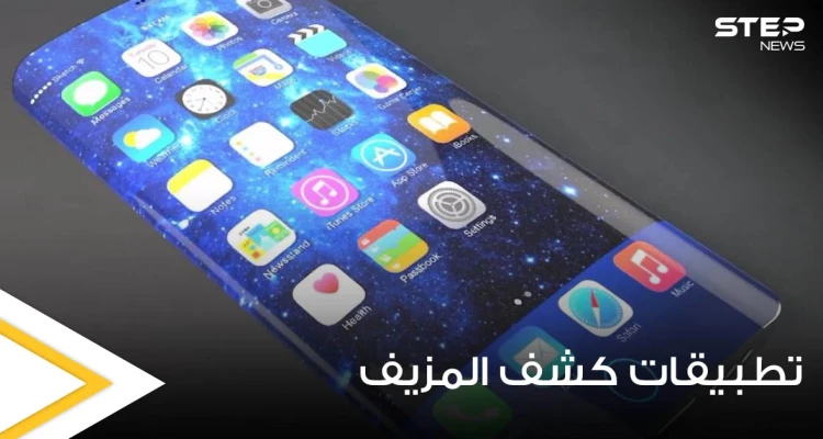 تطبيقات خاصة على الهاتف النقال تمكننا من كشف النقود المزيفة