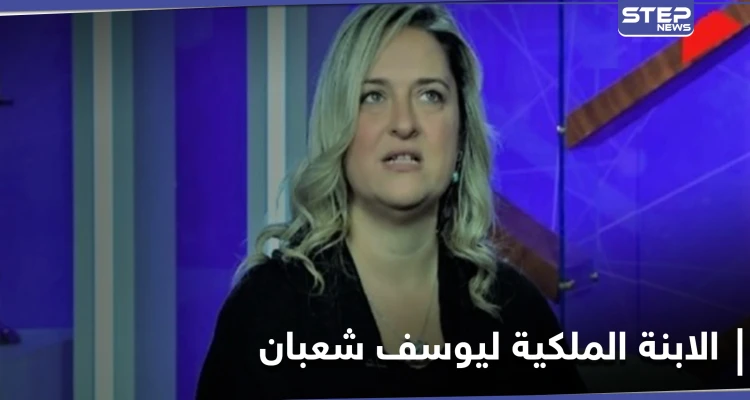 الابنة الملكية للراحل يوسف شعبان تكشف جانباً غامضاً من حياته