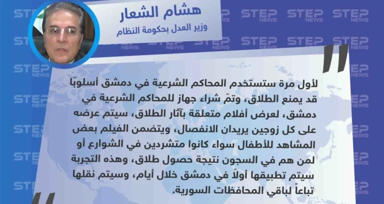 المحاكم الشرعية في مناطق الأسد تنوي استخدام أسلوب جديد في محاكماتها لمنع الطلاق بين الزوجين
