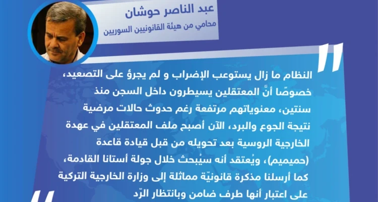 تصريح خاص من للمحامي "عبد الناصر حوشان" من هيئة القانونيين السوريين لـ وكالة "ستيب الإخبارية" حول آخر تطورات اعتصام سجن حماة المركزي