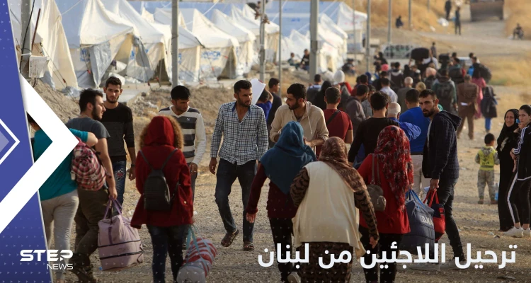 رغم التحذيرات.. لبنان يستأنف إعادة اللاجئين السوريين إلى بلادهم