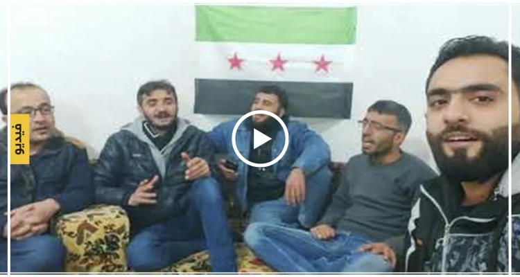 بالفيديو|| ناشطون سوريون يعلّقون على مقتل سليماني بـ" أنشودة" ساخرة