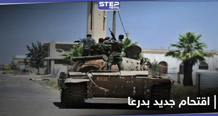 بعد الكرك الشرقي.. الفرقة الرابعة تقتحم محيط بلدة المسيفرة بريف درعا وتعتدي على "بدو رحّل"