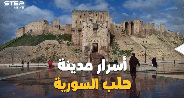 "حلب إبراهيم" أقدم مدن التاريخ، استعصت على الغزو وتحولت لعاصمة الاقتصاد في سوريا.. ما لا تعرفه عن مدينة حلب