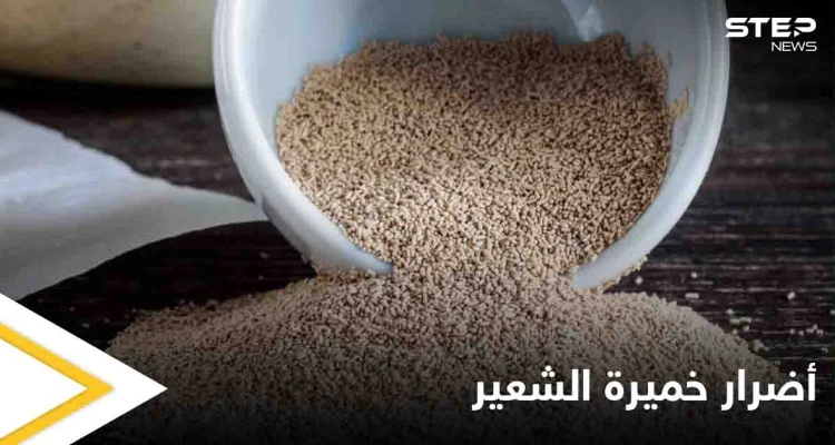 تعرف على أضرار خميرة الشعير لمرضى السرطان والسكري وفئات أخرى وطريقة استهلاكها بشكل آمن