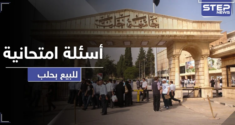 ضباط مخابرات النظام السوري بحلب يبيعون الأسئلة الامتحانية بشكل علني.. إليك قائمة الأسعار