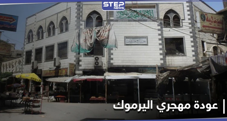 النظام يضع شرطاً على الفلسطينيين العائدين لـ مخيم اليرموك... ومكالمة تحدد مصيرهم
