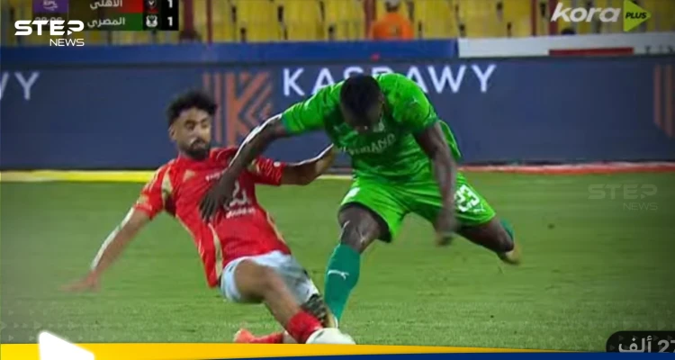 شاهد|| صافرة تثير العاصفة.. إلغاء هدف الأهلي يشعل مواقع التواصل