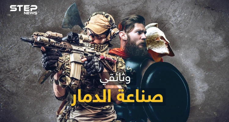 وثائقي اختراع الأسلحة من الفأس حتى النووي..لماذا أبكى السيف الدمشقي الصليبيين!؟