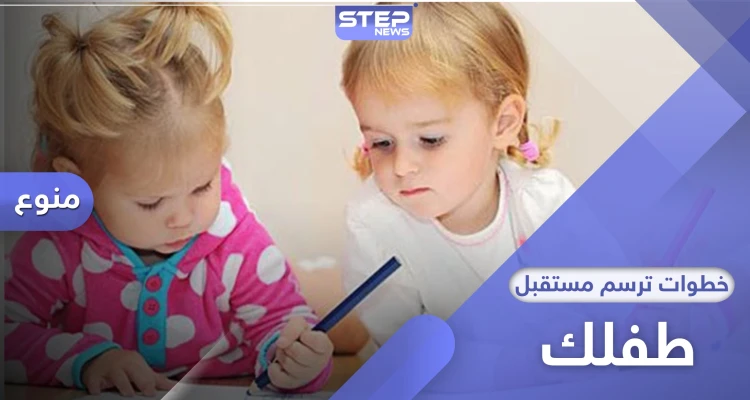 السنوات الأولى من حياة الطفل.. كيف ترسم أول 3 سنوات مستقبل الطفل