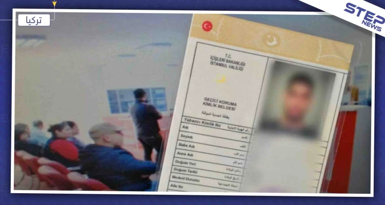 إجراءات مشدّدة بحق السوريين في إسطنبول قد تبطل "الكيملك".. تعرّف إليها