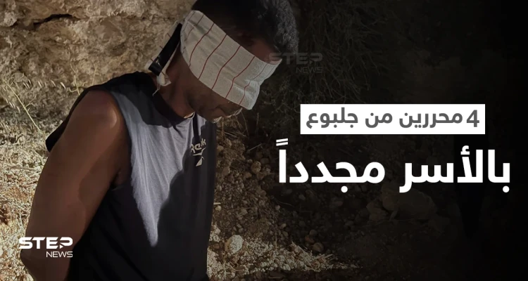 بالفيديو|| لحظة اعتقال إسرائيل للأسير "الزبيدي" العقل المدبّر للفرار من سجن جلبوع وزميله... فمن وشى بالأسرى؟!