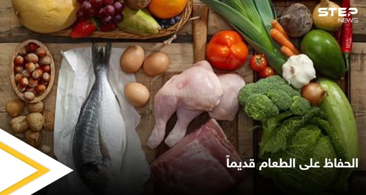 طرق غريبة اتبعها القدماء من أجل الحفاظ على الطعام قبل وسائل التبريد تعرف عليها