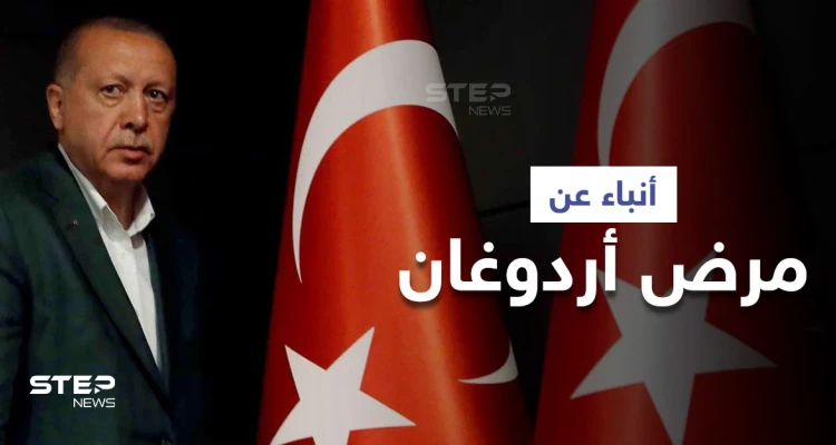بالفيديو|| أردوغان يعزل شخصيات بمناصب هامّة ويعيّن أخرى وسط أنباء عن إصابته بـ "مرض عضال"