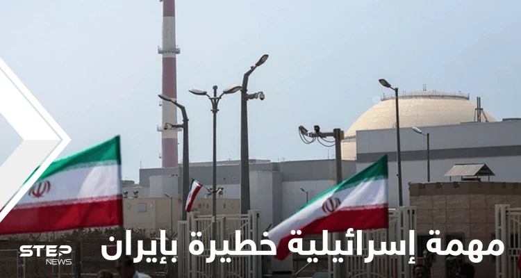 معلومات خطيرة.. طائرة إسرائيلية قصفت منشأة نووية إيرانية "لم تعد لإسرائيل" وجيش "الموساد" يتمدد بإيران